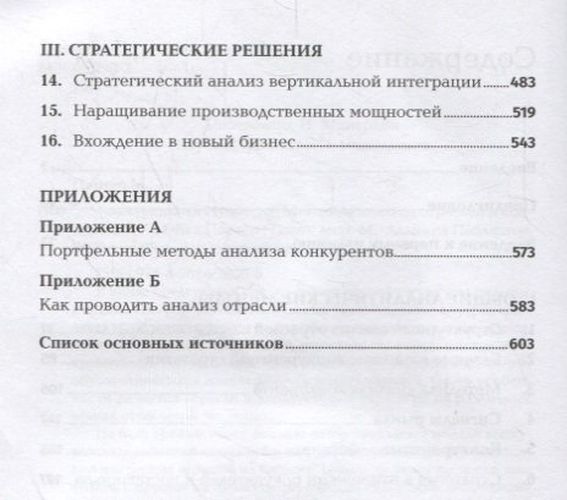 Конкурентная стратегия. Методика анализа отраслей и конкурентов | Портер, в Узбекистане