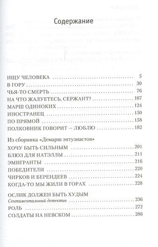 Ищу человека | Довлатов Сергей Донатович, купить недорого