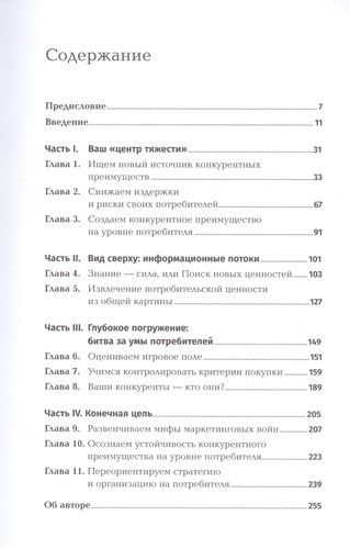 Клиентоориентированность. Смена фокуса с продукта на клиента | Давар Нирадж, купить недорого