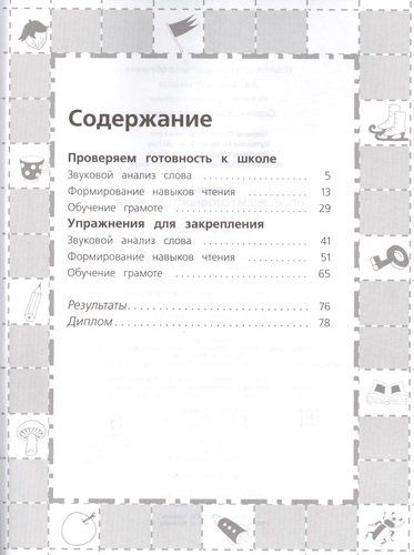 6-7 лет. Чтение. Проверяем готовность к школе | Гаврина Светлана Евгеньевна, купить недорого