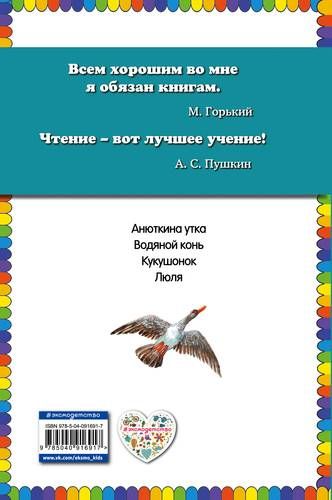 Анюткина утка : рассказы | Виталий Бианки, O'zbekistonda