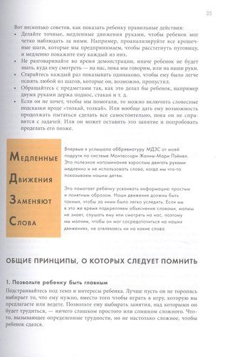 Монтессори для малышей. Полное руководство по воспитанию любознательного и ответственного ребенка | Симона Дэвис, фото № 10