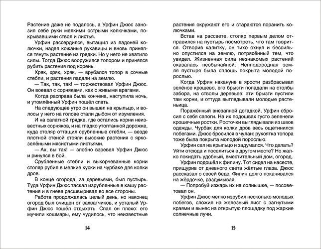 Урфин Джюс и его деревянные солдаты | Волков Александр, купить недорого