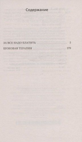 За все надо платить | Чейз Джеймс Хэдли, купить недорого