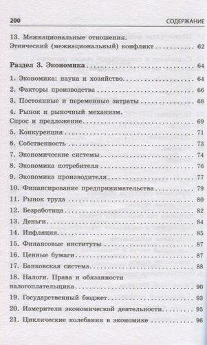 ЕГЭ. Обществознание. Блицподготовка. Схемы и таблицы, фото № 12