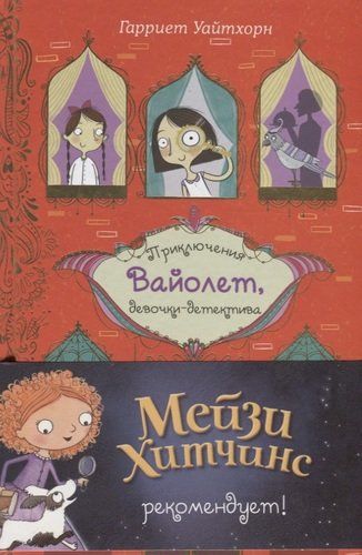 Секрет говорящего какаду | Гарриет Уайтхорн, O'zbekistonda