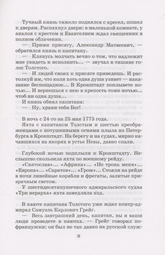 Последняя из Дома Романовых. Княжна Тараканова | Эдвард Радзинский, фото № 4