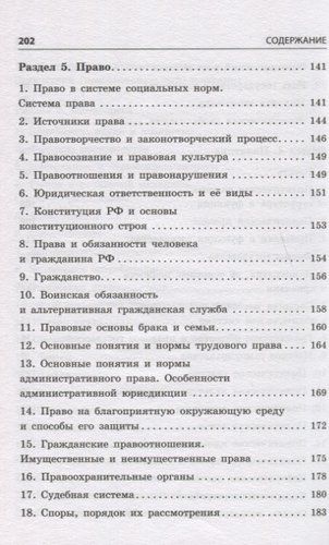 ЕГЭ. Обществознание. Блицподготовка. Схемы и таблицы, фото № 10