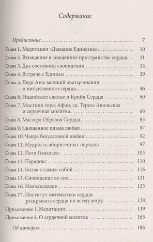 Путешествия в сердце | Мител Д., Мельхиседек Д., купить недорого