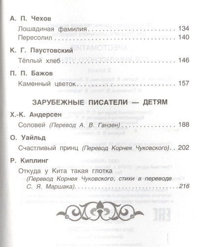 Хрестоматия для внеклассного чтения. 5 класс | Антон Чехов, Оскар Уайльд, Сергей Есенин, фото