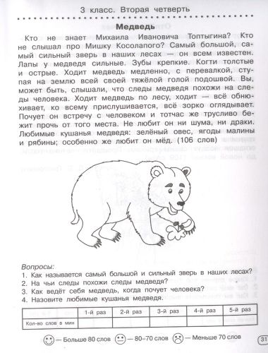 Проверяем технику чтения. 1-4 классы | Узорова Ольга Васильевна, Елена Нефедова, в Узбекистане