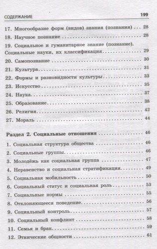 ЕГЭ. Обществознание. Блицподготовка. Схемы и таблицы, фото № 13