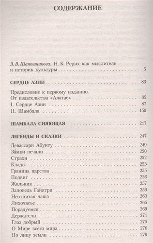 Шамбала | Николай Рерих, в Узбекистане