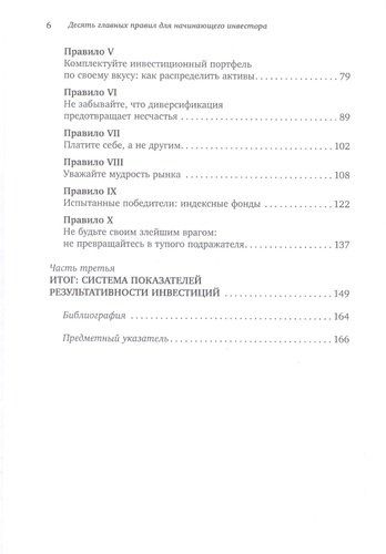 Десять главных правил для начинающего инвестора | Малкиел Бертон, в Узбекистане