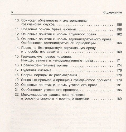 Обществознание | Роман Пазин, Ирина Крутова, фото № 4