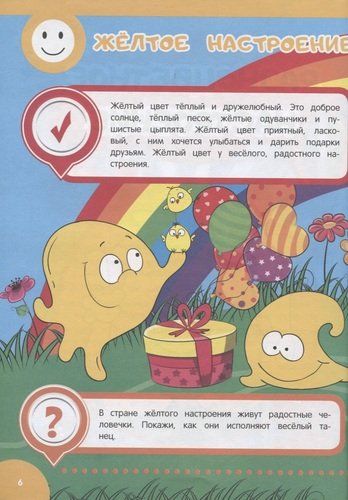 Развиваем эмоциональный интеллект: для детей 4-5 лет | Ольга Галецкая, Татьяна Азарина, фото № 4