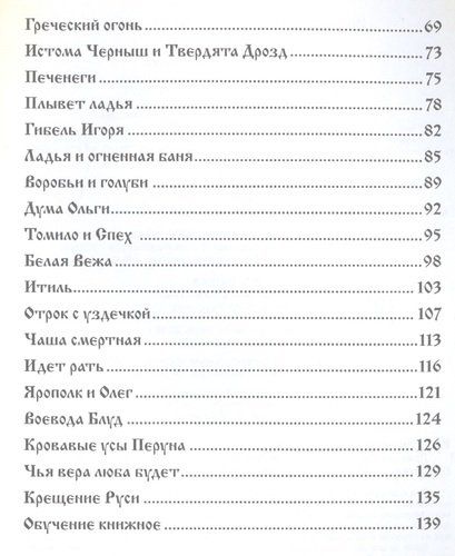 Древняя Русь. История в рассказах для школьников | Дмитрий Емец, в Узбекистане