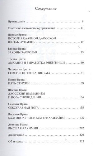 Даосская алхимия бессмертия: Древние практики для духовной и физической трансформации, в Узбекистане