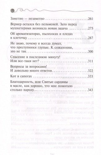 Секрет еловых писем | Фрауке Шойнеманн, фото № 4