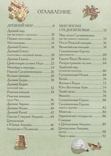 Всемирная история. Большой иллюстрированный атлас | Саймон Адамс, купить недорого