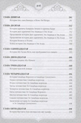 Сказки Шахерезады. 1001 ночь. Самая полная версия с оригинальными иллюстрациями XIX века, фото