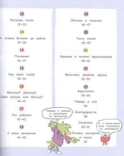 Давай поговорим про ЭТО: о девочках, мальчиках, младенцах, семьях и теле | Роби Харрис, Майкл Эмберли, фото