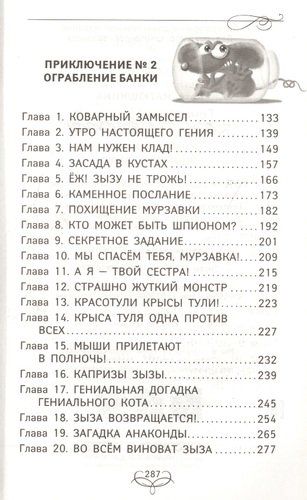 Гениальный сыщик кот да Винчи. Улыбка Анаконды. Ограбление банки | Катя Матюшкина, фото № 4