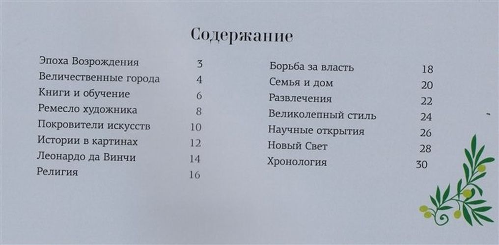 Эпоха Возрождения. Книга с наклейками для детей и взрослых | Брокльхерст Рут, купить недорого