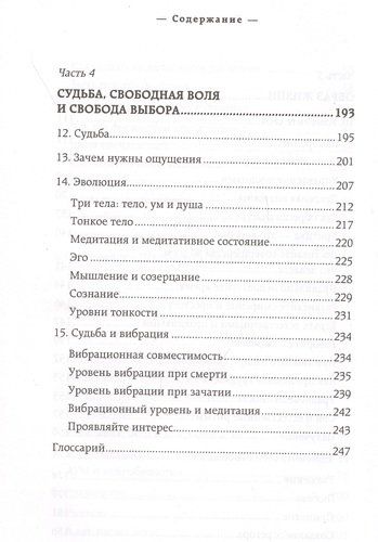 Создать свою судьбу. Как найти свое предназначение и раскрыть потенциал | Камлеш Д. Патель, фото № 4