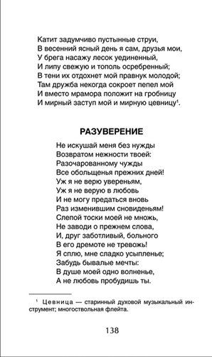 Хрестоматия для внеклассного чтения. 8 класс | Михаил Лермонтов, Николай Гоголь, фото № 13