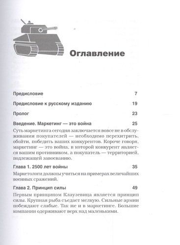Маркетинговые войны | Траут Д, в Узбекистане