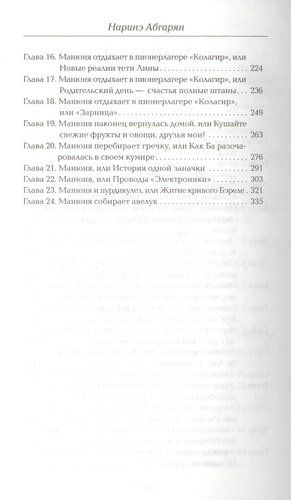 Манюня пишет фантастичЫскЫй роман | Наринэ Абгарян, в Узбекистане