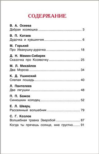 Дудочка и кувшинчик. Сказки русских писателей | Валентин Катаев, Валентина Осеева, Пантелеев Л. И Др., в Узбекистане