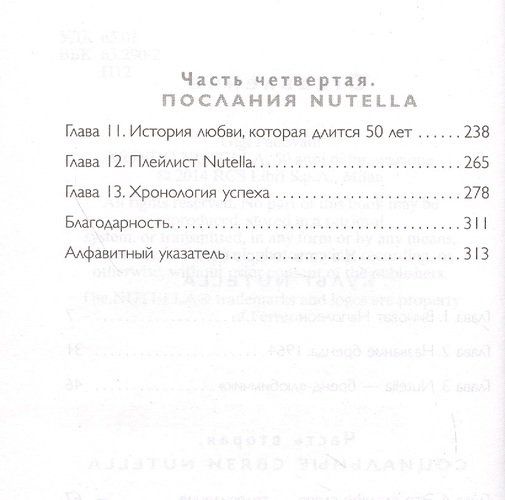 Nutella. Как создать обожаемый бренд | Джиджи П., в Узбекистане