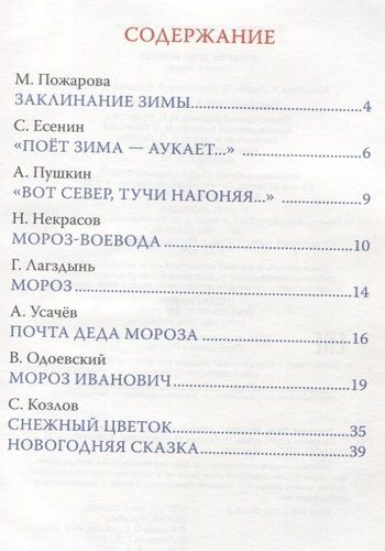 Подарок Деда Мороза. Стихи и сказки | Андрей Усачев, Владимир Одоевский, Александр Пушкин, купить недорого