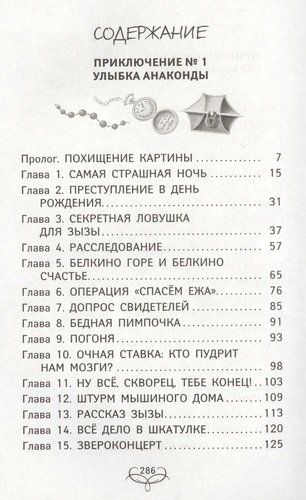 Гениальный сыщик кот да Винчи. Улыбка Анаконды. Ограбление банки | Катя Матюшкина, фото