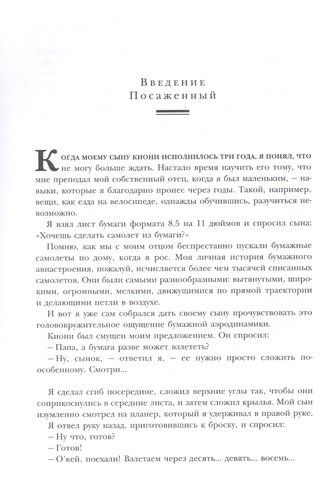 Тестировщик бизнес-идей. Не запускай стартап пока не прочитаешь эту книгу | Пэт Флинн, фото № 4