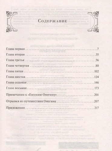 Евгений Онегин | Александр Пушкин, в Узбекистане