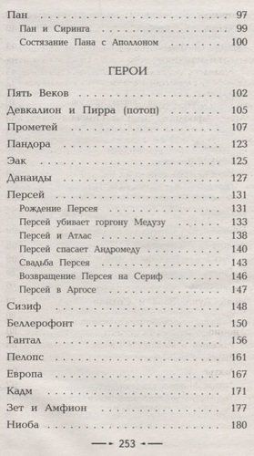 Боги и герои. Мифы Древней Греции (ил. Г. Мацыгина) | Николай Кун, O'zbekistonda