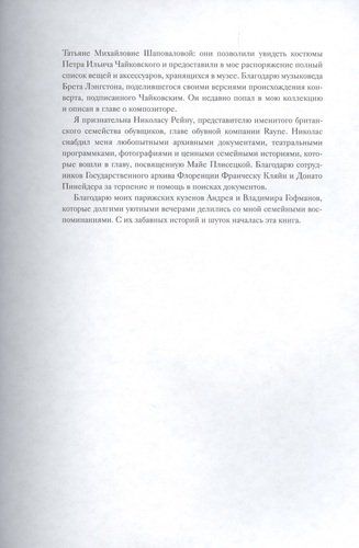 Мода и гении. Костюмные биографии Леонардо да Винчи, Екатерины II, Петра Чайковского, Оскара Уайльда, Юрия Анненкова и Майи Плисецкой | Хорошилова Ольга Андреевна, фото № 4