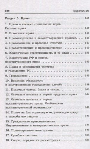 ЕГЭ. Обществознание. Блицподготовка. Схемы и таблицы, sotib olish