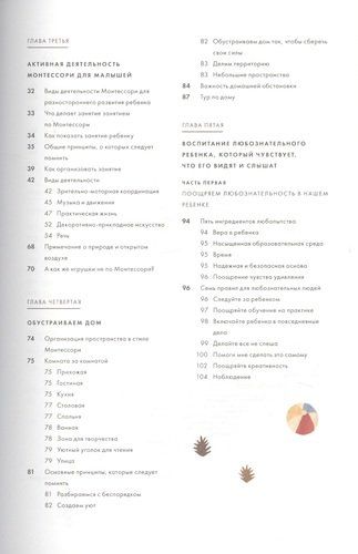 Монтессори для малышей. Полное руководство по воспитанию любознательного и ответственного ребенка | Симона Дэвис, фото
