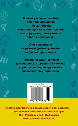 Справочное пособие по русскому языку. 3 класс | Узорова Ольга Васильевна, Елена Нефедова, купить недорого