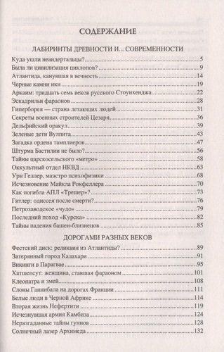 100 великих тайн криптоистории | Непомнящий Николай Николаевич (составитель), фото