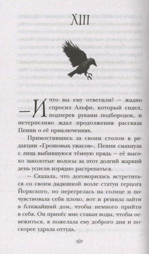 Загадки Пенелопы Тредуэлл. Дело о светящихся мальчиках | Кристофер Эдж, sotib olish