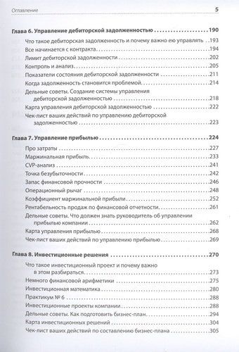 Финансы для нефинансистов | Ярухина Л И, фото