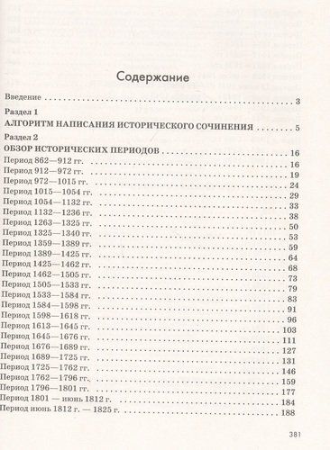 YEGE-2021. Tarix. Insho yozish algoritmi | Valentina Yegorova, купить недорого