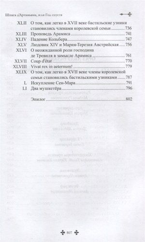 Шпага д\Артаньяна, или Год спустя, sotib olish