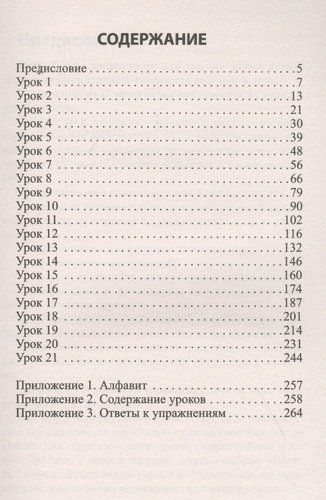 Иврит без репетитора. Самоучитель иврита | Илья Лерер, купить недорого