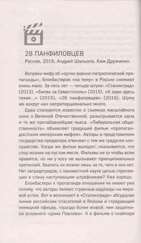 Кино и история. 100 самых обсуждаемых исторических фильмов | Трофименков Михаил Сергеевич, фото